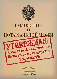 27 АПРЕЛЯ – ДЕНЬ РОССИЙСКОГО НОТАРИАТА