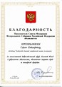 БЛАГОДАРНОСТЬ