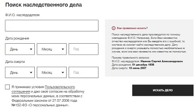 НОВЫЙ ОНЛАЙН-СЕРВИС ПОИСКА НАСЛЕДСТВЕННЫХ ДЕЛ